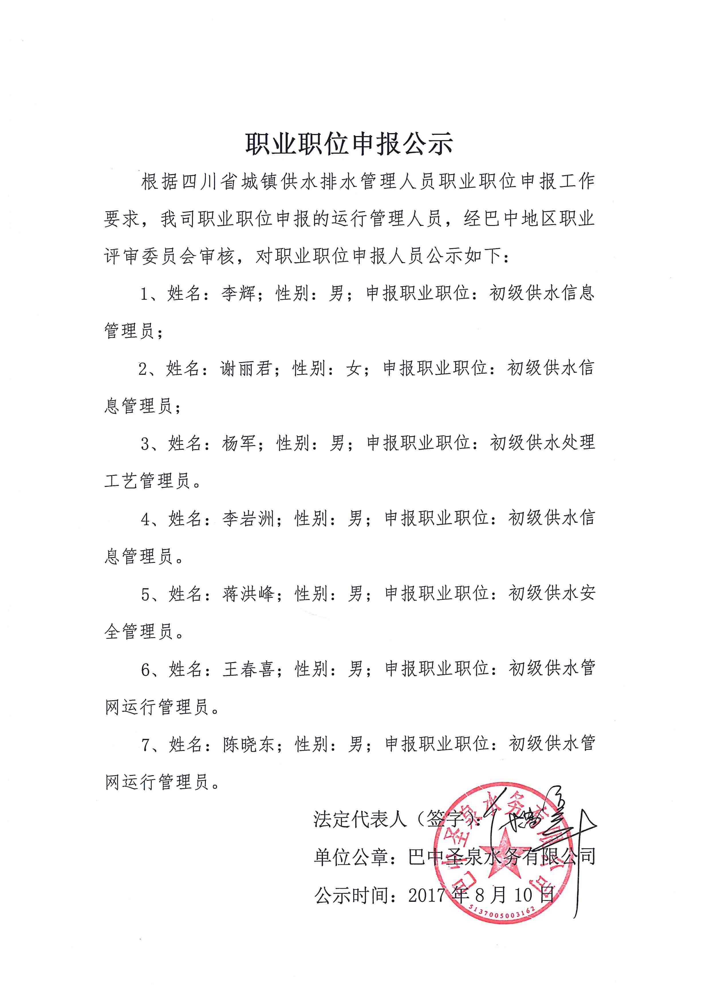 doc02041520170816150650_001