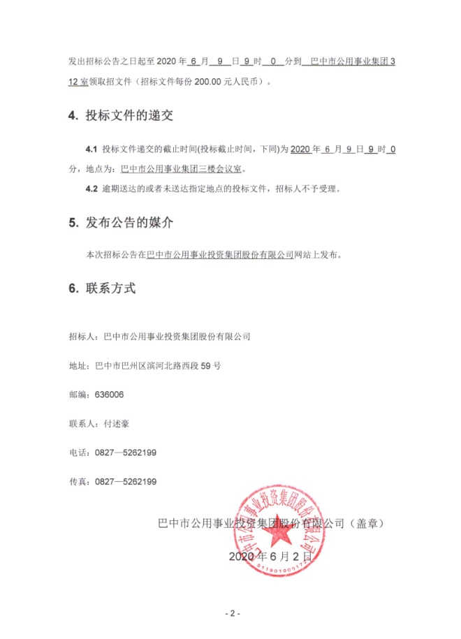 招标公告2