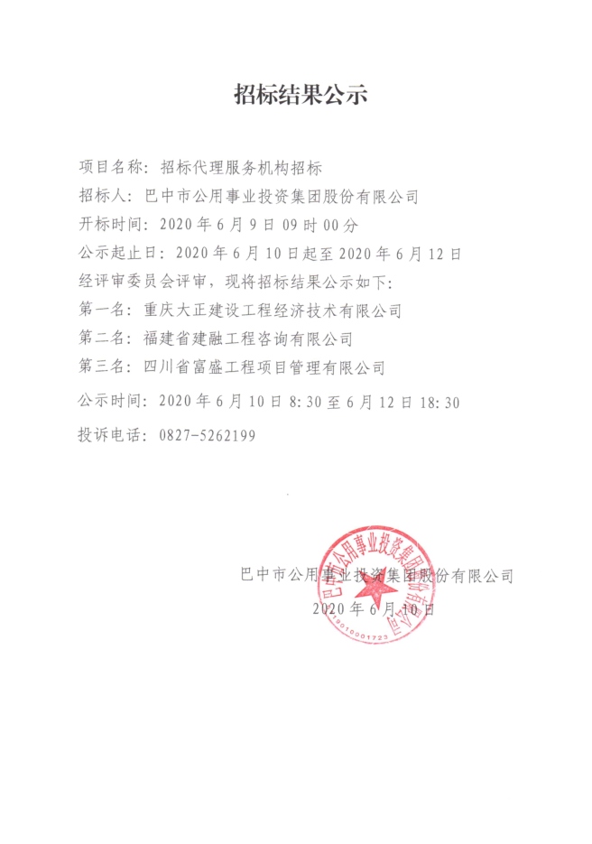 0610公示结果