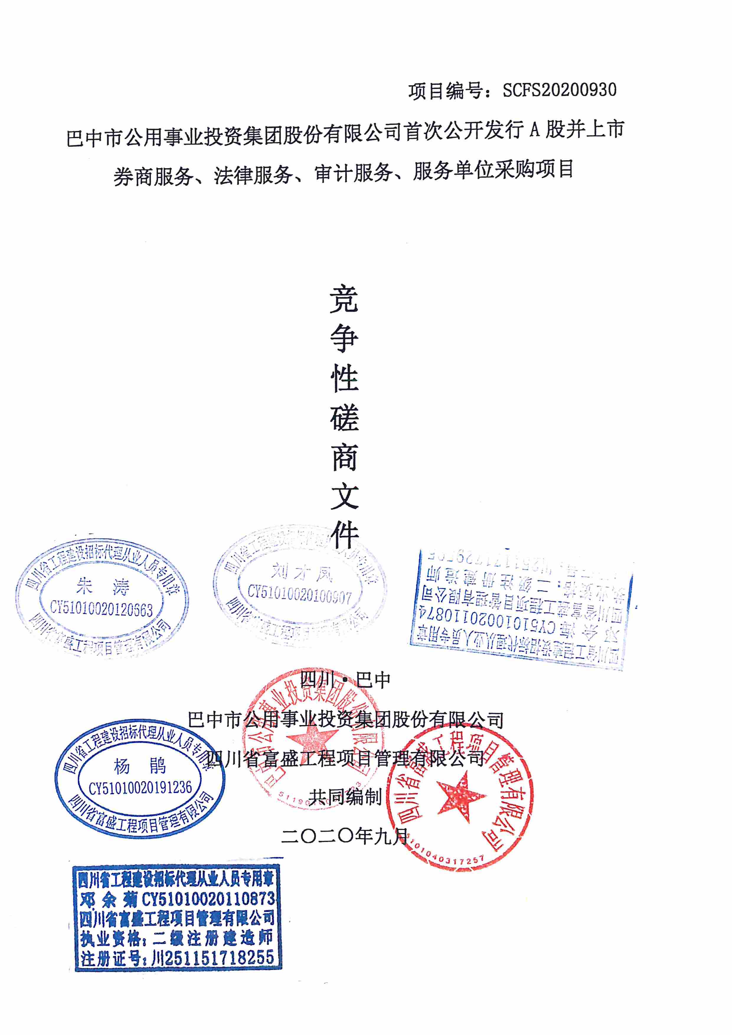 doc08302520200930164827_001