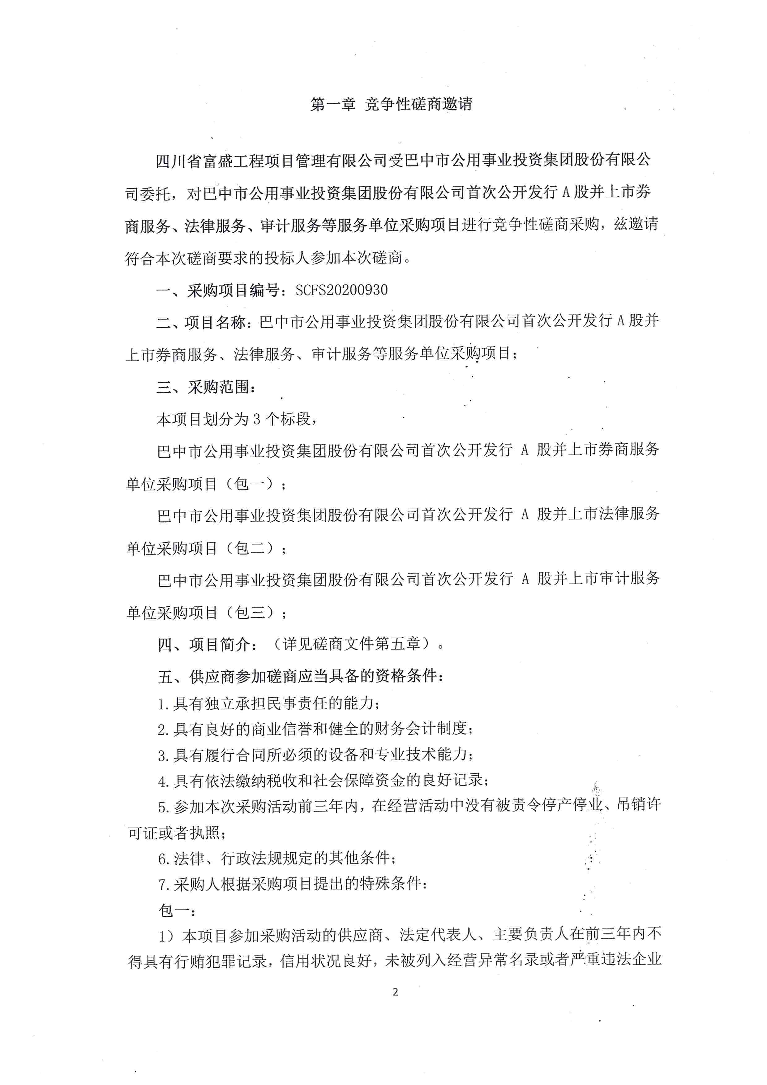 doc08302520200930164827_002