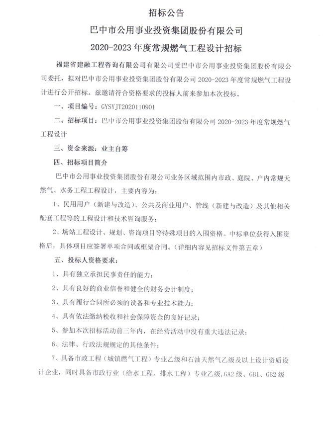 常规燃气1