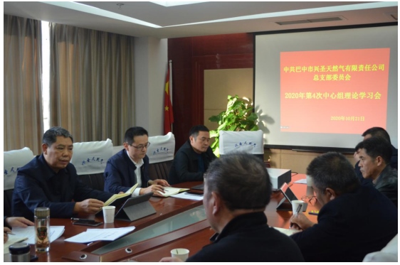 中心组学习1