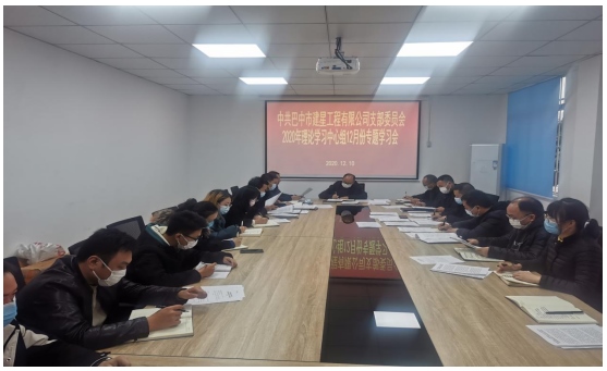 12月份专题学习会