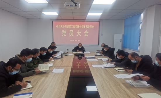 党员大会