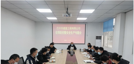 防疫安全专题会