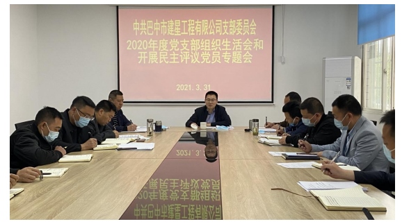 组织生活会