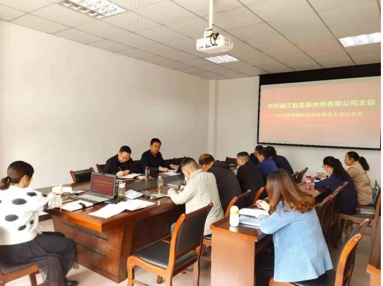 组织生活会