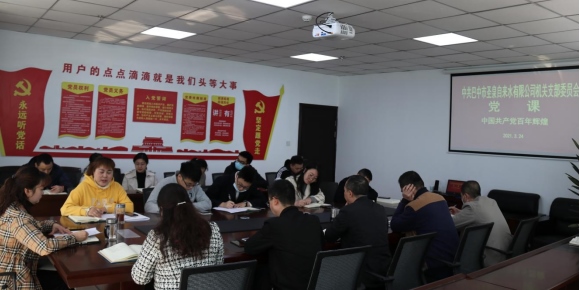 专题党课