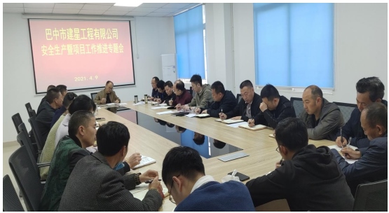 项目工作推进会暨安全生产工作