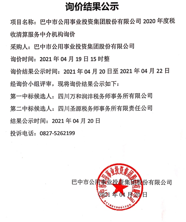 20210420财务、