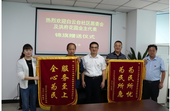 送锦旗