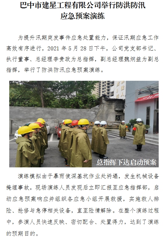 防汛1