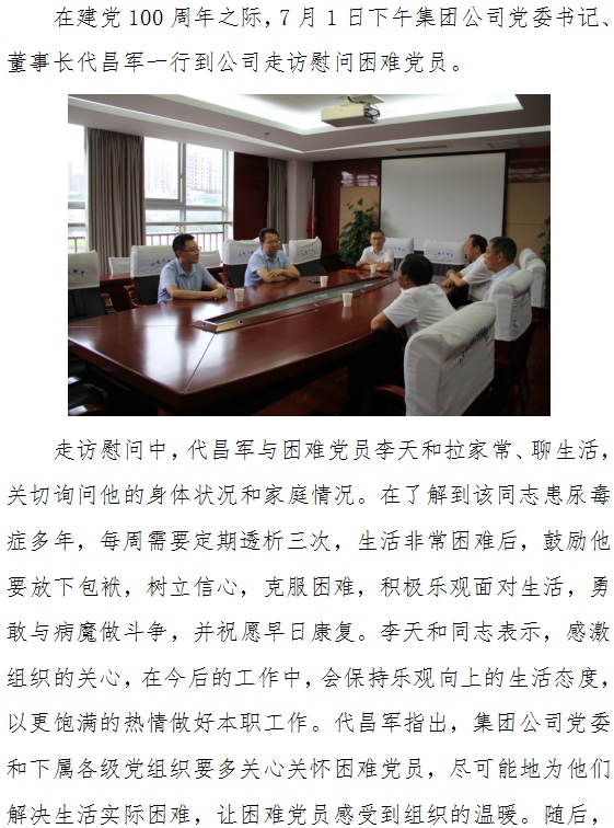 慰问困难党员1