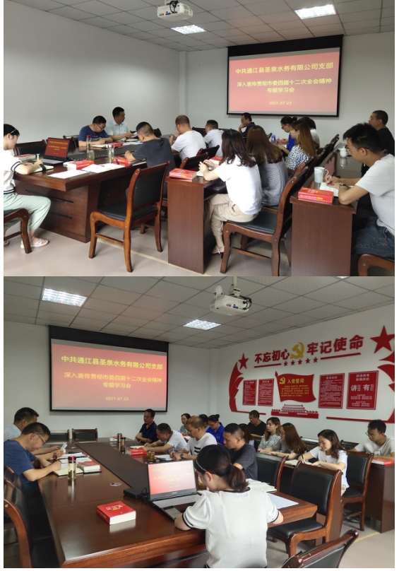 四届十二次全会