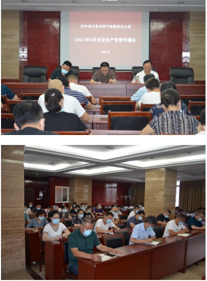 8月安全生产管理会