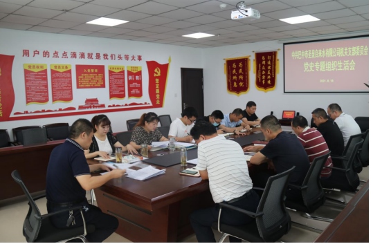 组织生活会