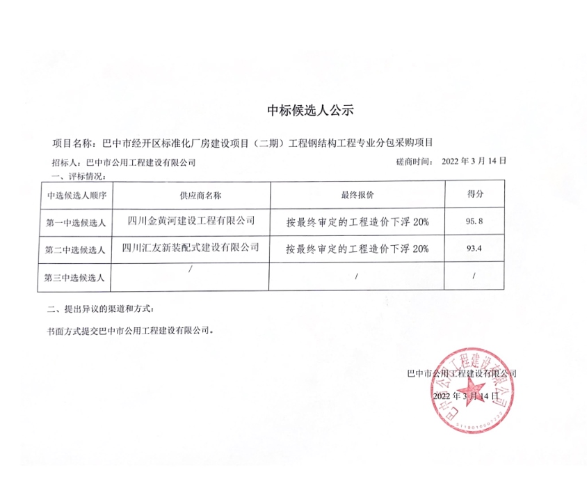 公示 20220314