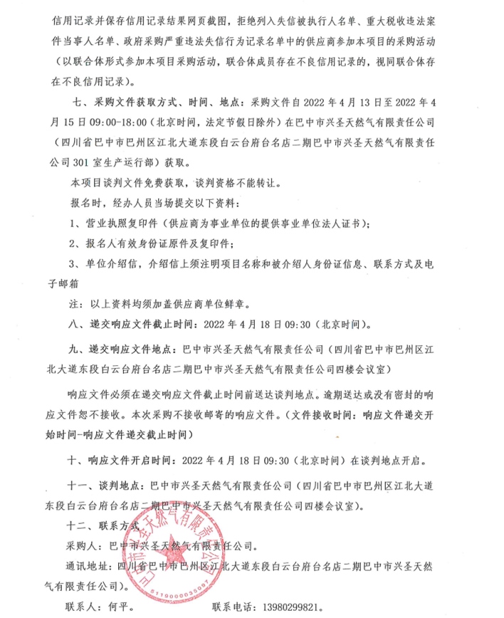 谈判邀请2