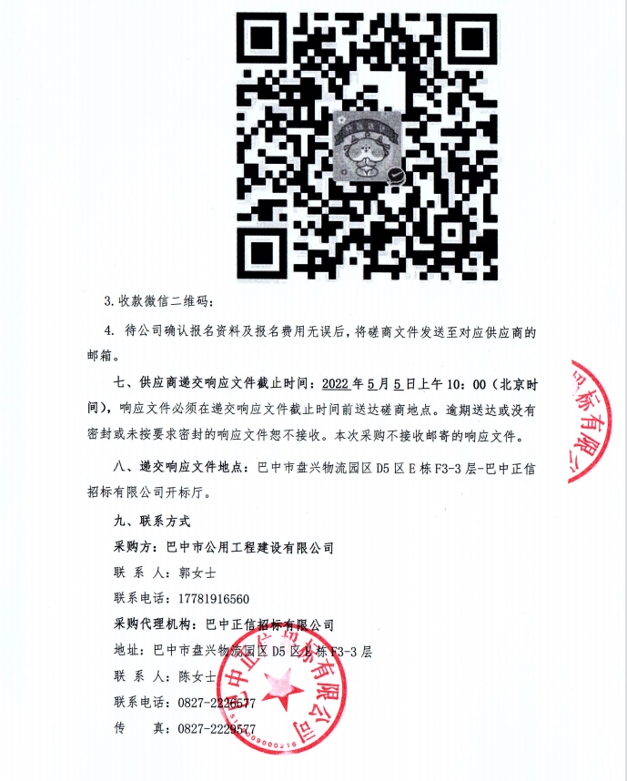 人民医院劳务（第二次）磋商邀请公告3