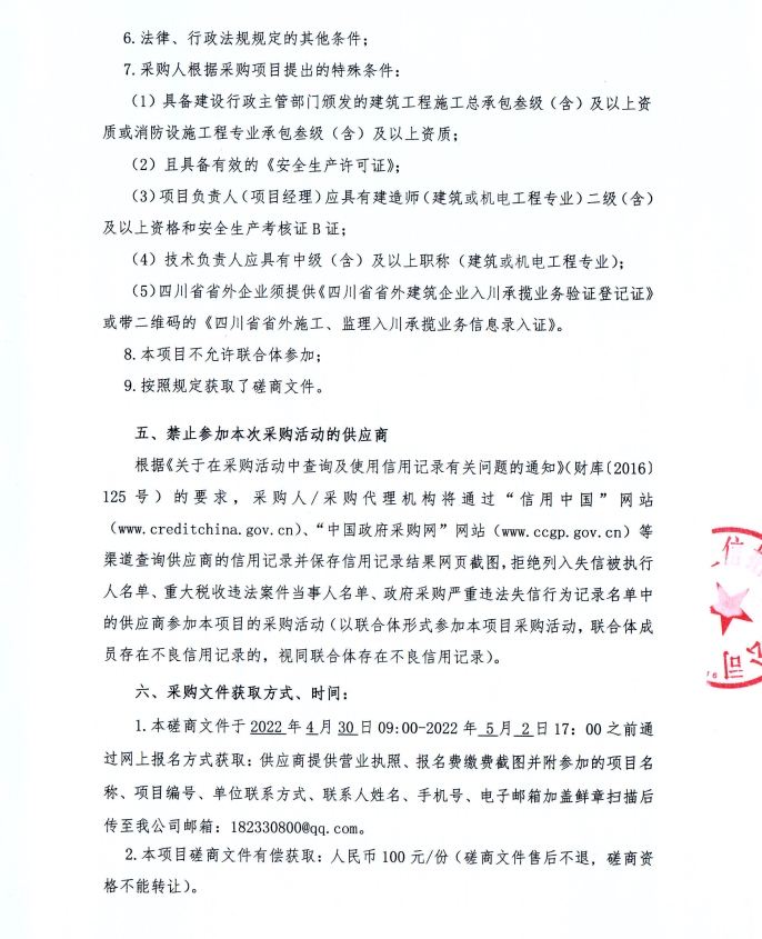 消防工程（第二次）磋商邀请公告2