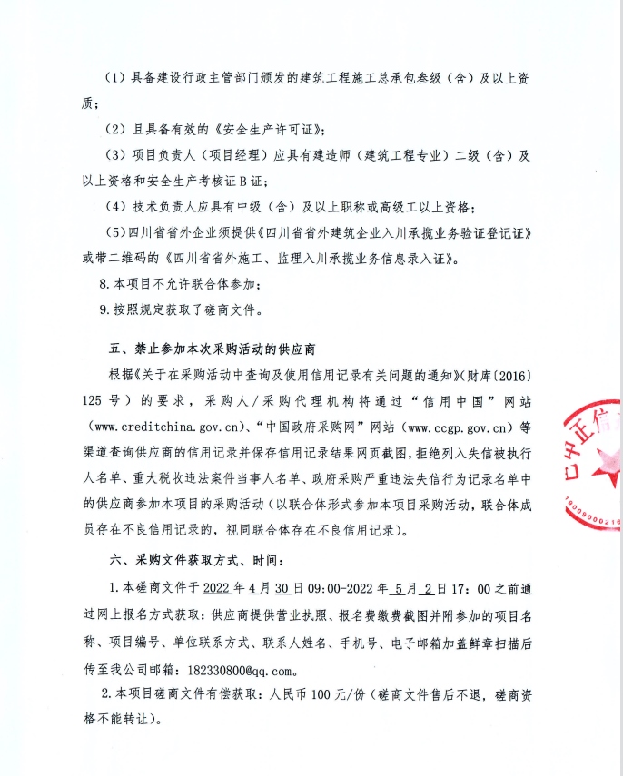 围墙及附属设施（第二次）磋商邀请公告2