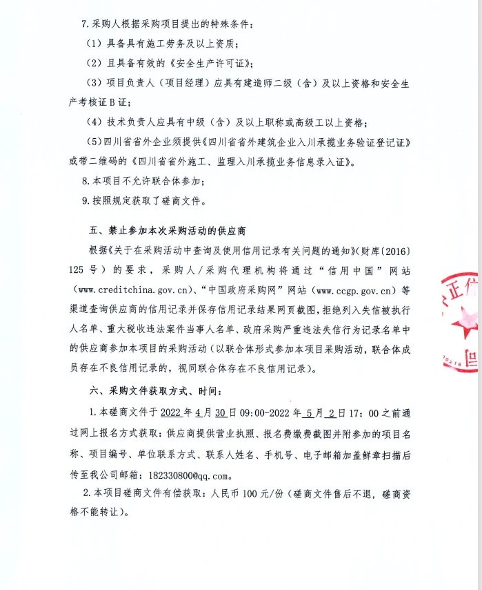 人民医院劳务（第二次）磋商邀请公告2