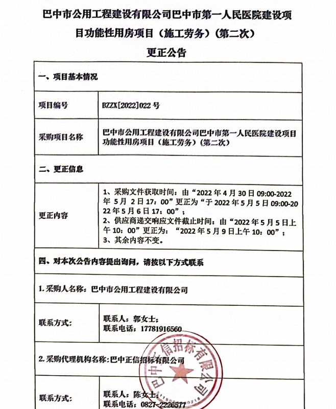 人民医院劳务（第二次）更正公告