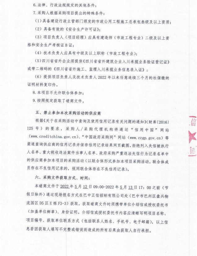 巴中经开区标准化厂房建设项目（二期）绿化工程磋商邀请公告2