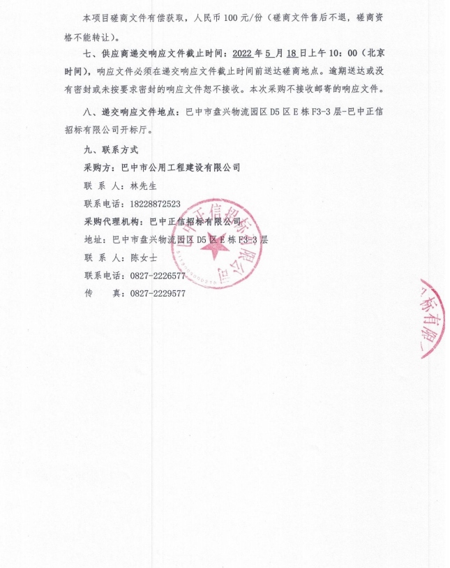 巴中经开区标准化厂房建设项目（二期）绿化工程磋商邀请公告3