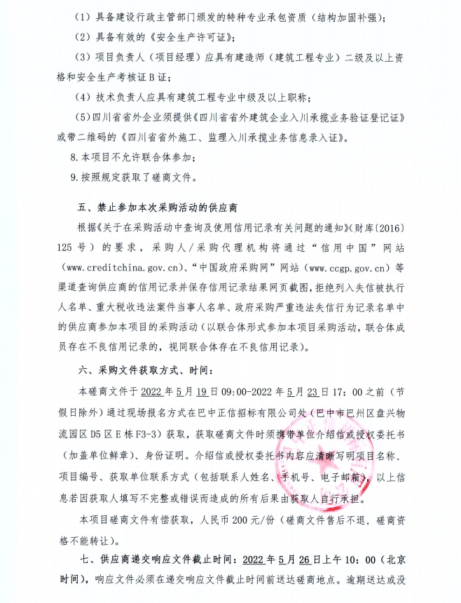 第一人民医院住院楼医技楼加固工程磋商邀请2
