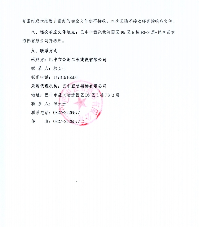 第一人民医院住院楼医技楼加固工程磋商邀请3