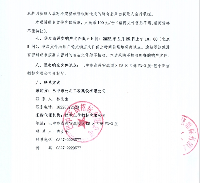 巴中经开区标准化厂房建设项目（二期）建筑装饰装修工程（第二次）磋商邀请3