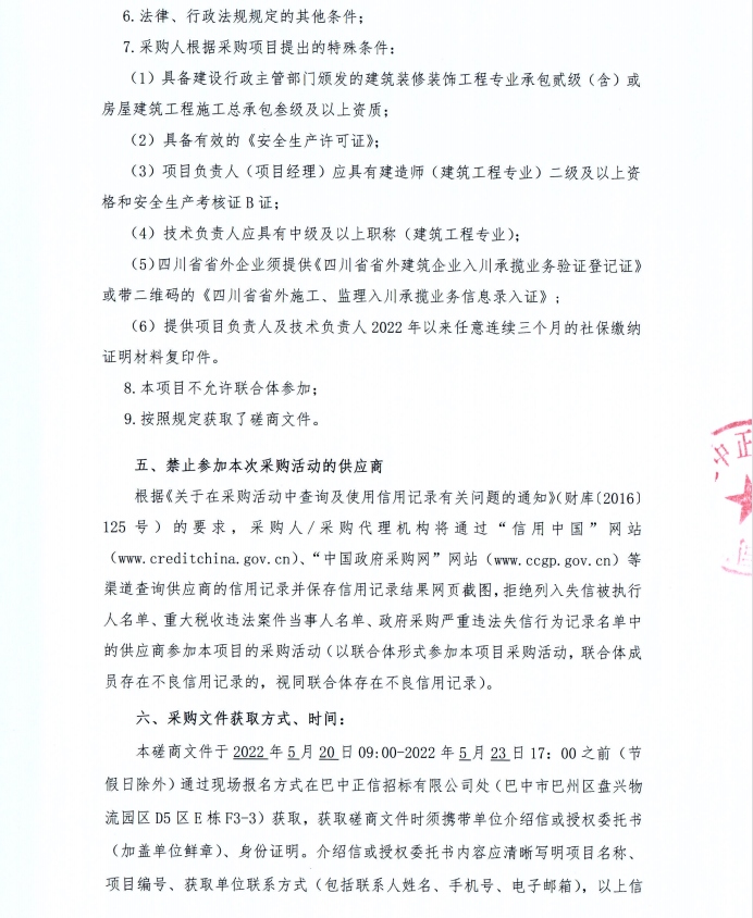 巴中经开区标准化厂房建设项目（二期）建筑装饰装修工程（第二次）磋商邀请2