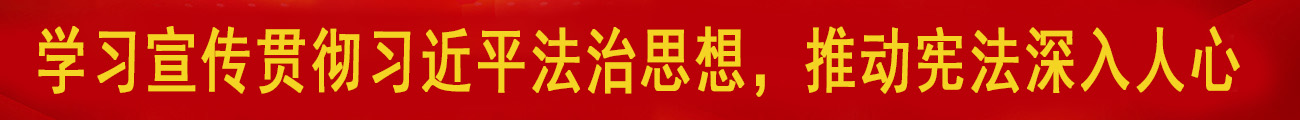 宪法