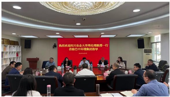 巴中环境集团举办供排净治一体化沙龙活动