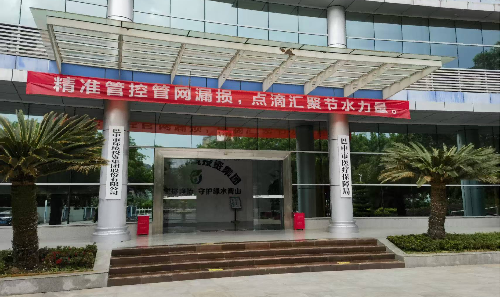 巴中环境投资集团开展2026年城市节约用水宣传周活动