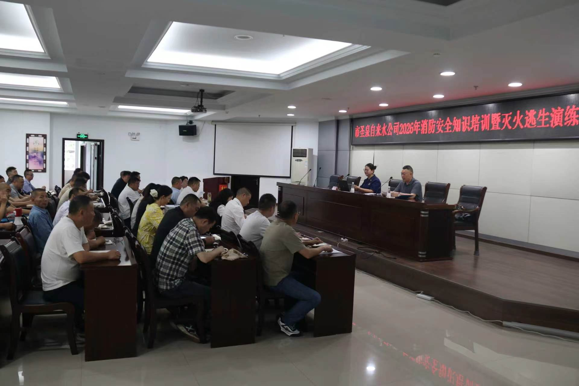 巴中市圣泉自来水有限公司开展2026年消防安全知识培训暨灭火逃生演练